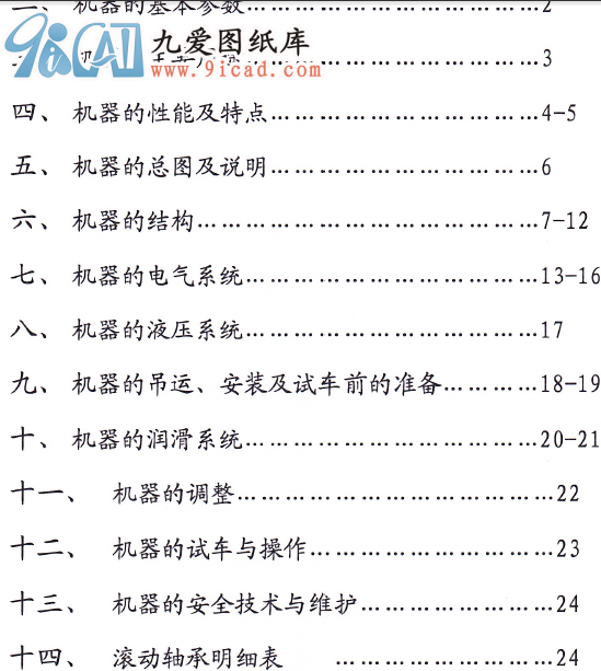 WC67Y-450T-4000Һۏ?rn)C(j)ʹf.pdf